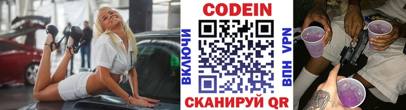 Codein Purple Drank  Купить закладки  Рубцовск 